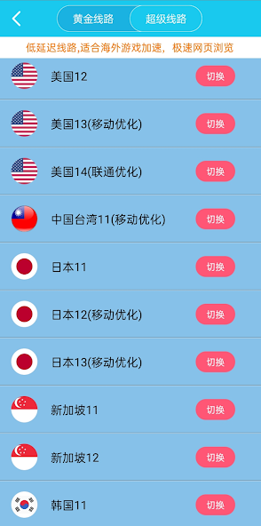 旋风加速器节点自动检测失败android下载效果预览图