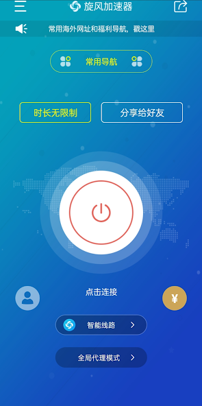 旋风加速器节点自动检测失败android下载效果预览图